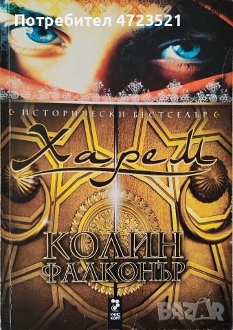 Харем първата книга 