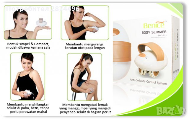 Антицелулитен масажор Benice Body Slimer, снимка 5 - Козметика за тяло - 30915588