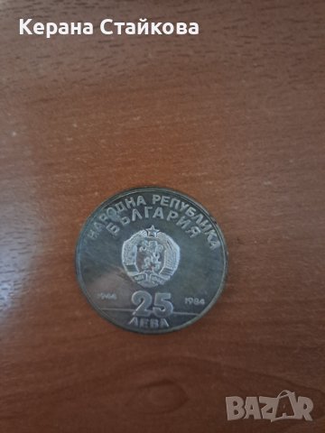 Продавам Юбилейна сребърна монета от 1984 г., снимка 12 - Нумизматика и бонистика - 39995443