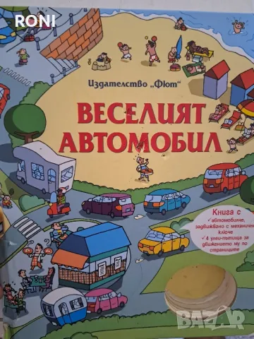 Детска книга с дебели корици