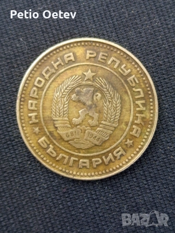 Монета 5 стотинки 1974, снимка 1