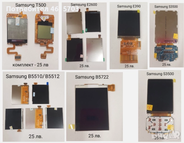 Дисплеи за Samsung C520, D520, D800,D520,D800,D808,E710,E715,E310,X400,T100,P300,T200,T500,E2600,E39, снимка 3 - Резервни части за телефони - 52131862
