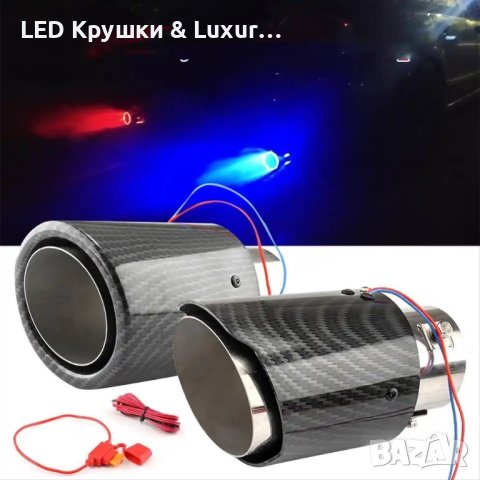 LED Светещ Накрайник С Червена/Синя Светлина, снимка 2 - Аксесоари и консумативи - 35271774