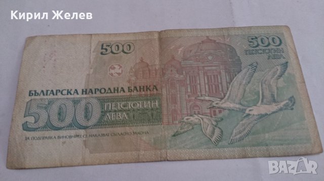 Банкнота Петстотин лева 1993 година - 15269, снимка 5 - Нумизматика и бонистика - 29357827