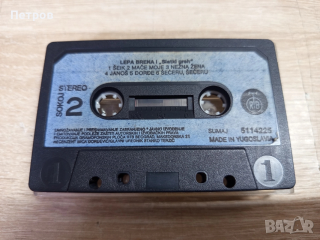 Аудио Касета "Лепа Брена" Сладък Грях