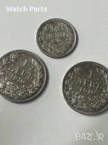 Сребърни монети 1 лев 1910 и 50 стотинки