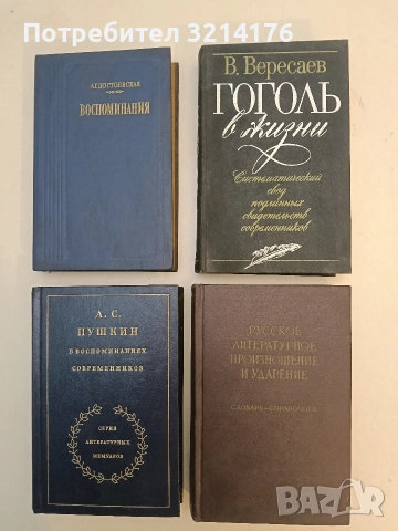 Русское литературное произношение и ударение. Словарь-справочник 