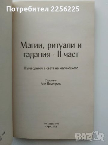 ЛОТ книги магии, снимка 3 - Езотерика - 49722553