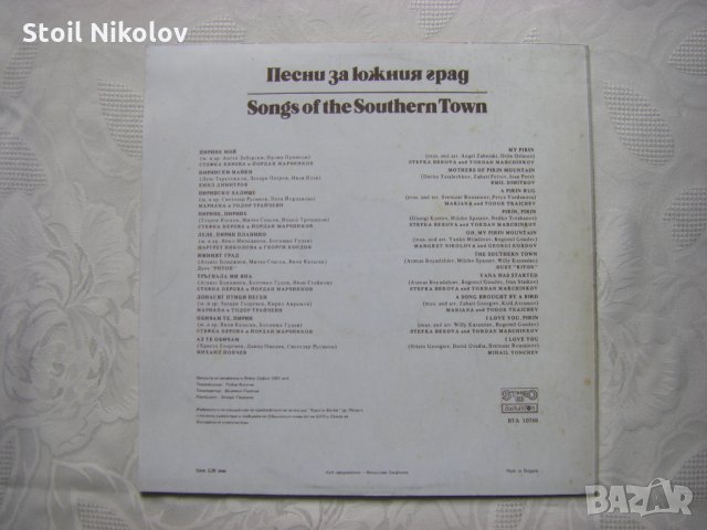  ВТА 10705 - Песни за южния град, снимка 4 - Грамофонни плочи - 31911165
