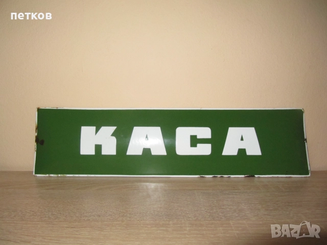 Стара емайлирана табела, снимка 2 - Колекции - 51806372