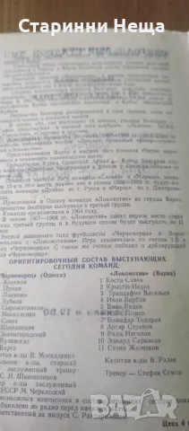 Одеса България Стара  футболна програма футболпрограмка, снимка 2 - Антикварни и старинни предмети - 48332479