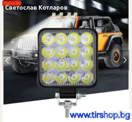 48W ЛЕД 12V 24V LED Диоден Халоген Фар Прожектор Задна Светлина Диодна Лампа, снимка 2 - Аксесоари и консумативи - 47988416