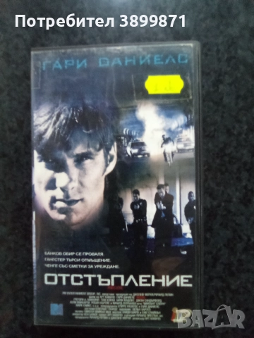 Продавам видеокасети цена 10 лева, снимка 12 - DVD филми - 51614854