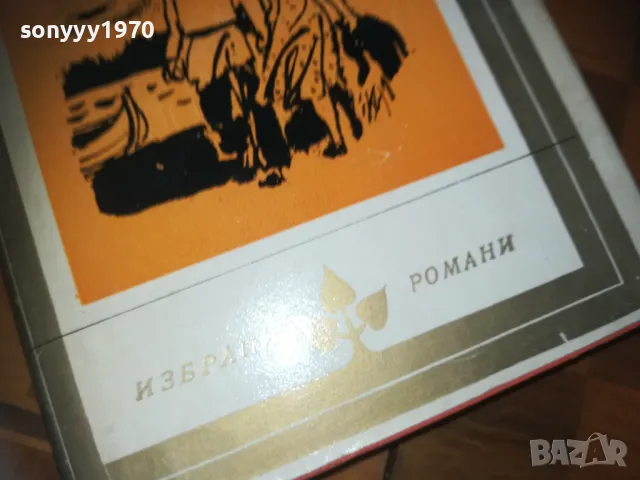 САНТИМЕНТАЛЕН РОМАН-КНИГА 0210241710, снимка 6 - Художествена литература - 47438469