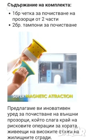 Магнитен уред за двустранно почистване на стъкла, снимка 11 - Други стоки за дома - 51030526