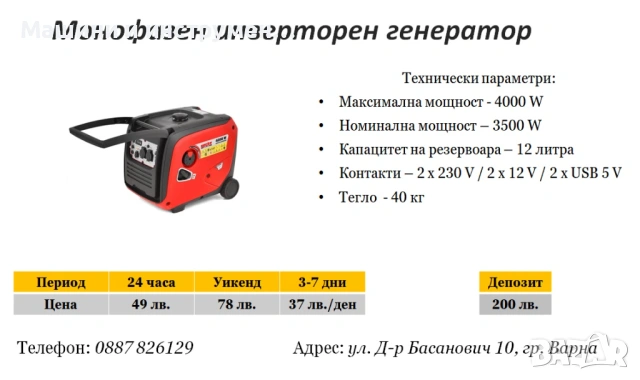 Генератор за ток под наем