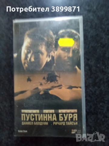 Продавам видеокасети цена 10 лева, снимка 18 - DVD филми - 51625668
