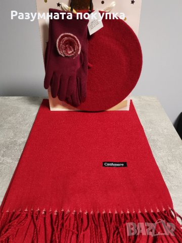 Комплект кашмирен шал , елегантни ръкавици и шапка в луксозна опаковка , снимка 1 - Шалове - 31282441