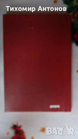 Николай Янков - Любимата книга. Разкази и случки за и около Под игото, снимка 8 - Художествена литература - 44465574