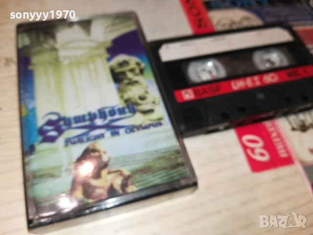 SIMPHONY X 1209251128, снимка 4 - Аудио касети - 51688434