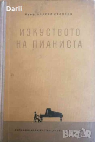 Изкуството на пианиста. Принципите на художественото клавирно изпълнение и тяхното приложение 