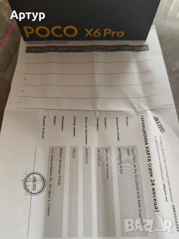 Poco X6 Pro 8/256, снимка 10 - Xiaomi - 56259486