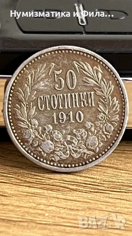 Сребърна монета 50 стотинки 1910 година, снимка 2 - Нумизматика и бонистика - 53197878