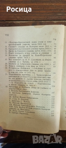 Училищен алманах, Х. Д. Максимов , снимка 9 - Специализирана литература - 54332693