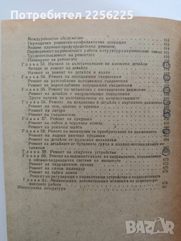 Технология за шлосери - монтьори, снимка 5 - Специализирана литература - 53936470