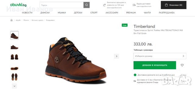 водоустойчиви обувки  Timberland 2023  Sprint Trekker Waterproof Mid  номер 43, снимка 4 - Други - 42346404