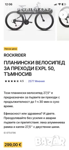 Планински велосипед ROCKRIDER, снимка 7 - Велосипеди - 56113727