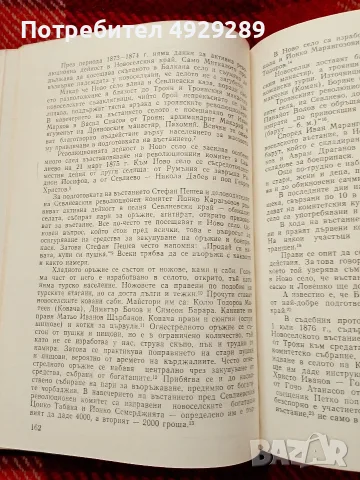 Априлското въстание в Първи революционен окръг, снимка 5 - Специализирана литература - 56058607