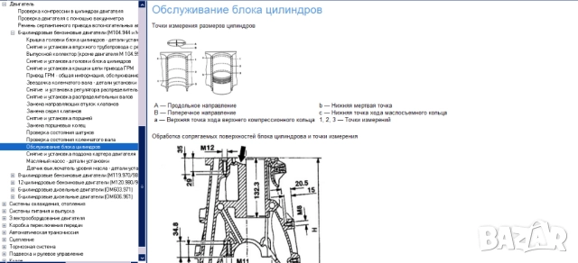  Мercedes: 7 Ръководства за обслужване,експлоатация и ремонт(на CD ), снимка 11 - Специализирана литература - 51825656