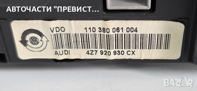 Табло Километраж Ауди А6 Ц5 Audi A6 C5 Allroad 2.5TDI 99-05г OEM 4z7920930, снимка 4 - Части - 53917420