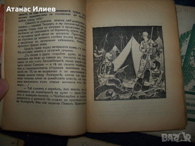 21 книжки от библиотека "Древна България" 1926 -1936г., снимка 7 - Художествена литература - 29222610