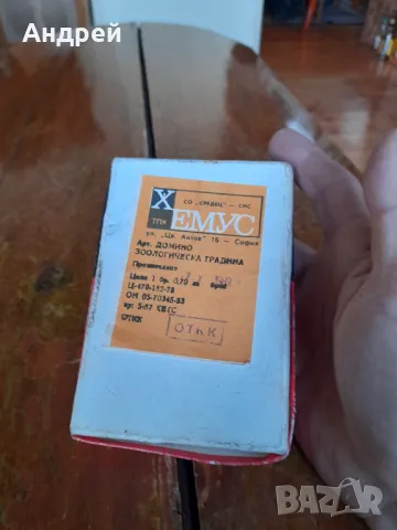 Старо домино Зоологическа градина #2, снимка 4 - Други ценни предмети - 49469194