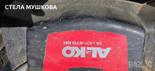 косачка за трева Al-Ko, снимка 5 - Градинска техника - 54347665