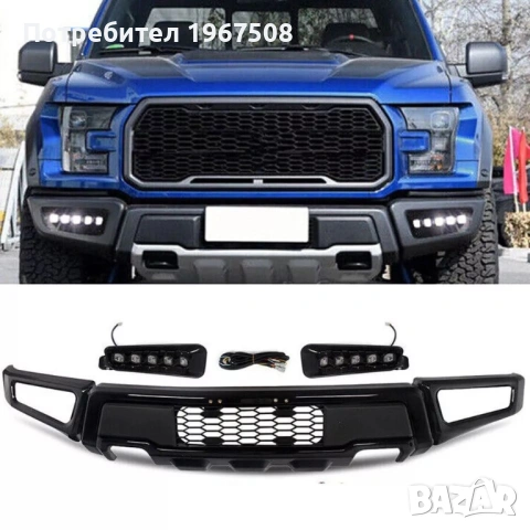 Предна и задна броня за FORD F150 15-20