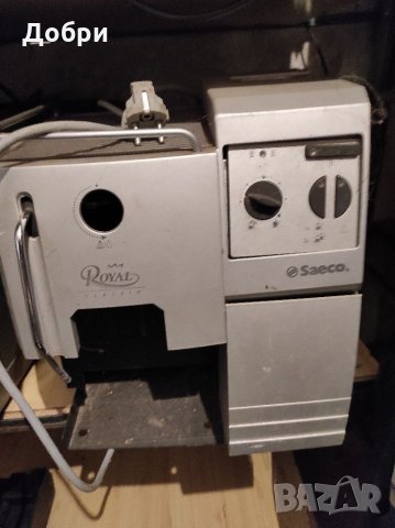 Кафемашина Saeco Royal на части