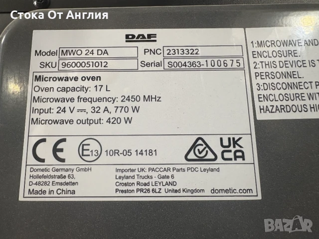 Микровълнова за камион - Dometic MWO24 DA / DAF, снимка 7 - Микровълнови - 50816167