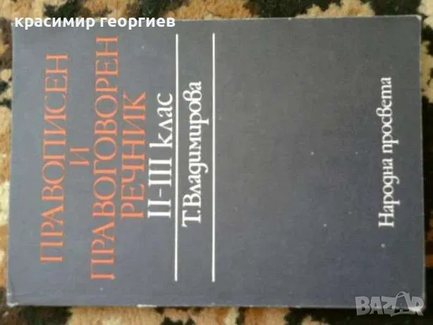 Учебници по български и литература 8 броя, снимка 4 - Учебници, учебни тетрадки - 53226050
