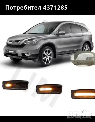 бягащи мигачи за огледала honda CRV 2007-2011 mk 3