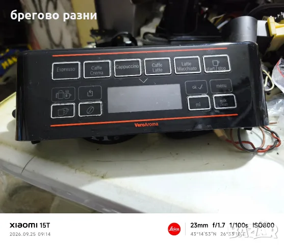 модул управление с дисплей Bosch Vero Aroma
