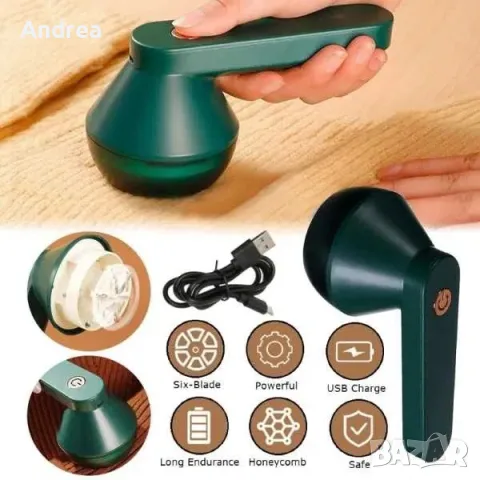 Електрически уред за пилинг на дрехи