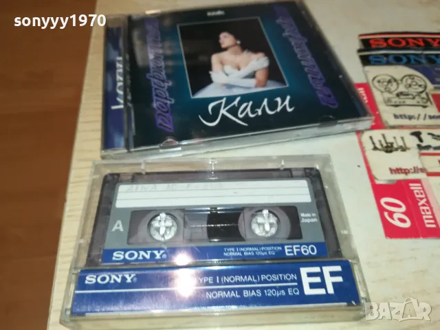 КАЛИ-КАСЕТА SONY ЗАПИС OТ ЦД 0205251405, снимка 15 - Аудио касети - 50126922