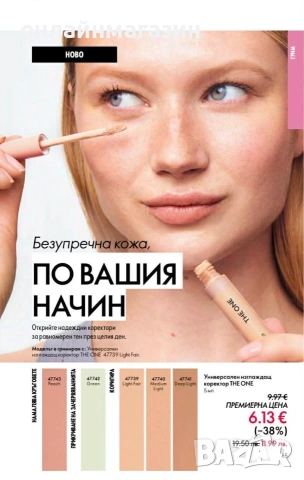 Орифлейм, снимка 8 - Други - 54221025