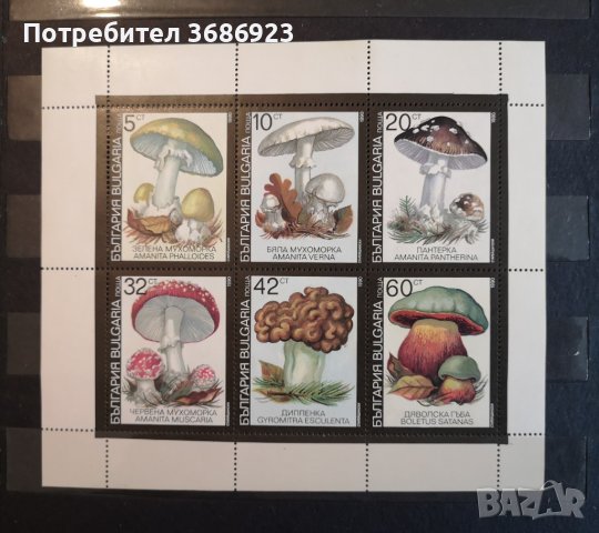  България-Отровни гъби 1991г. 
