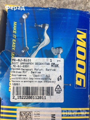 Шарнир за Мерцедес MOOG ME-BJ-6331, снимка 4 - Части - 32168414