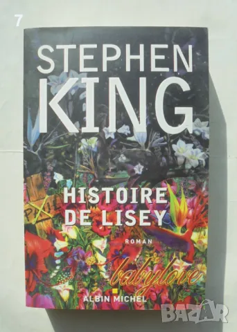 Книга Histoire de Lisey - Stephen King 2006 г., снимка 1
