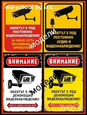 'CCTV' Стикери за Охрана, снимка 2 - Колекции - 49626242